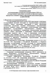 ГВЭ 2026, Биология, 9 класс, Спецификация, Письменная форма