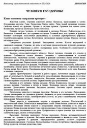 ОГЭ 2026, Биология, Навигатор самостоятельной подготовки, Человек и его здоровье