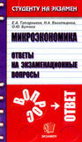 mikroekonomika_tatarnikov_2005