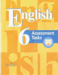 Английский язык, 6 класс, Контрольные задания, Кузовлев В.П., 2015