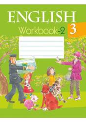 English, Workbook 2, 3 grade, Lebedev A.A., Rusanovskiy V.V.