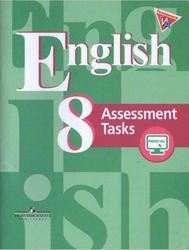 Английский язык, 8 класс, Подготовка к итоговой аттестации, Контрольные задания, Кузовлев В.П., Симкин Е.Н., Лапа Н.М., 2016