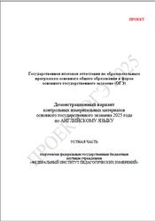 ОГЭ 2025, Английский язык, 9 класс, Демонстрационный вариант, Устная часть, Проект