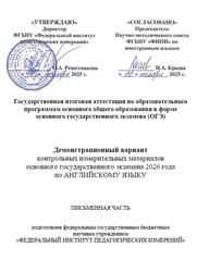 ОГЭ 2026, Английский язык, 9 класс, Демонстрационный вариант, Письменная часть ОГЭ 2026, Английский язык, 9 класс, Демонстрационный вариант, Письменная часть