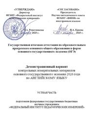 ОГЭ 2026, Английский язык, 9 класс, Демонстрационный вариант, Устная часть ОГЭ 2026, Английский язык, 9 класс, Демонстрационный вариант, Устная часть