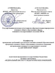 ОГЭ 2026, Английский язык, 9 класс, Кодификатор ОГЭ 2026, Английский язык, 9 класс, Кодификатор