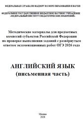 ОГЭ 2026, Английский язык, Письменная часть, Методические материалы, Аудиокурс, Вербицкая М.В., Басова И.А., Махмурян К.С.