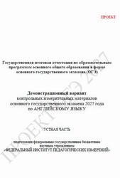 ОГЭ 2027, Английский язык, 9 класс, Демонстрационный вариант, Устная часть, Проект, Аудиокурс MP3