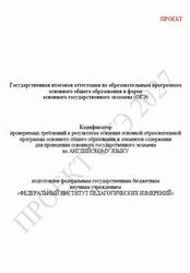 ОГЭ 2027, Английский язык, 9 класс, Кодификатор, Проект
