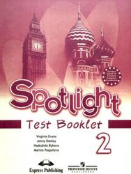 Английский язык, 2 класс, Контрольные задания, Английский в фокусе, Spotlight 2, Test Bookle, Быкова Н.И., Дули Д., Поспелова М.Д., 2010