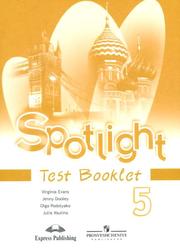Английский язык, 5 класс, Контрольные задания, Английский в фокусе, Spotlight 5, Test Bookle, Ваулина Ю.Е., Дули Д., Подоляко О.Е., 2010