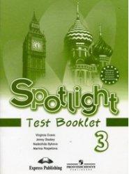Английский язык, 3 класс, Spotlight 3, Test Booklet, Evans V., Dooley J.