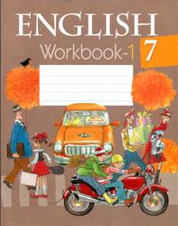 Английский язык, 7 класс, Рабочая тетрадь 1, Юхнель Н.В., 2016
