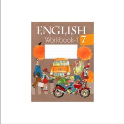 Английский язык, 7 класс, Рабочая тетрадь 1, Юхнель Н.В., 2017