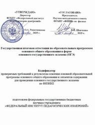 ОГЭ 2026, Физика, 9 класс, Кодификатор