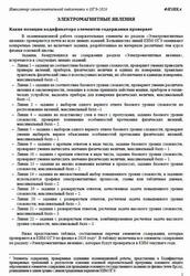 ОГЭ 2026, Физика, Навигатор самостоятельной подготовки, Электромагнитные явления