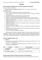 Навигатор самостоятельной подготовки к ОГЭ-2023, Французский язык, Письмо