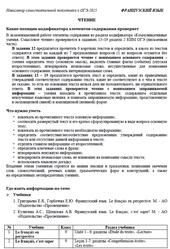 ОГЭ 2025, Французский язык, Навигатор самостоятельной подготовки, Чтение