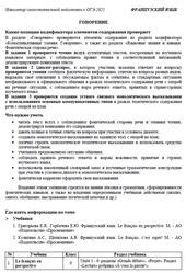ОГЭ 2025, Французский язык, Навигатор самостоятельной подготовки, Говорение
