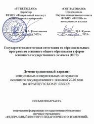 ОГЭ 2026, Французский язык, 9 класс, Демонстрационный вариант, Письменная часть, Аудиокурс MP3