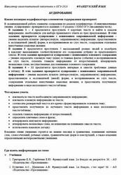 ОГЭ 2026, Французский язык, Навигатор самостоятельной подготовки, Аудирование