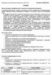 ОГЭ 2026, Французский язык, Навигатор самостоятельной подготовки, Чтение