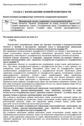 ОГЭ 2025, География, Навигатор самостоятельной подготовки, Изображения земной поверхности