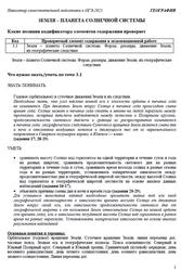 ОГЭ 2025, География, Навигатор самостоятельной подготовки, Земля ‒ планета Солнечной системы