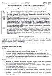 ОГЭ 2025, География, Навигатор самостоятельной подготовки, Человечество на Земле, Материки и страны
