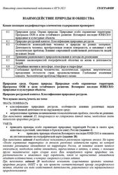 ОГЭ 2025, География, Навигатор самостоятельной подготовки, Взаимодействие природы и общества
