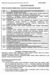 ОГЭ 2026, География, Навигатор самостоятельной подготовки, Оболочка Земли