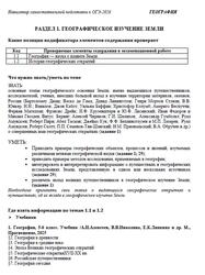 ОГЭ 2026, География, Навигатор самостоятельной подготовки, Географическое изучение Земли ОГЭ 2026, География, Навигатор самостоятельной подготовки, Географическое изучение Земли