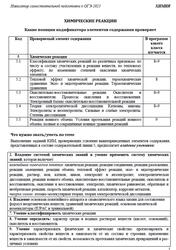 ОГЭ 2025, Химия, Навигатор самостоятельной подготовки, Химические реакции