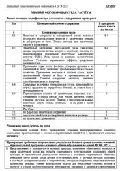 ОГЭ 2025, Химия, Навигатор самостоятельной подготовки, Химия и окружающая среда