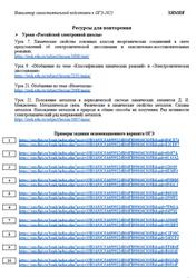 ОГЭ 2025, Химия, Навигатор самостоятельной подготовки, Ресурсы для повторения