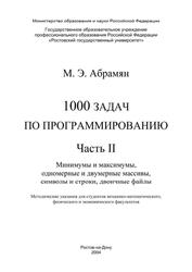 Java решебник абрамян абрамян решебник