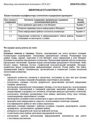 ОГЭ 2025, Информатика, Навигатор самостоятельной подготовки, Цифровая грамотность