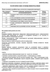 ОГЭ 2025, Информатика, Навигатор самостоятельной подготовки, Теоретические основы информатики