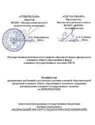 ОГЭ 2025, Информатика, 9 класс, Кодификатор