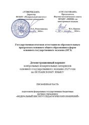 ОГЭ 2025, Испанский язык, 9 класс, Демонстрационный вариант