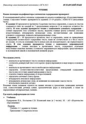 ОГЭ 2025, Испанский язык, Навигатор самостоятельной подготовки, Чтение