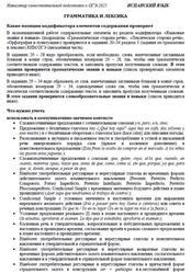 ОГЭ 2025, Испанский язык, Навигатор самостоятельной подготовки, Грамматика и лексика