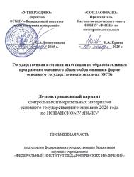 ОГЭ 2026, Испанский язык, 9 класс, Демонстрационный вариант, Письменная часть, Аудиокурс MP3