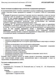 ОГЭ 2026, Испанский язык, Навигатор самостоятельной подготовки, Чтение