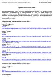 ОГЭ 2026, Испанский язык, Навигатор самостоятельной подготовки, Тренировочные задания