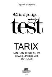 Tarix fanidan testlar va savol-javoblar to‘plami, Sharipova T., 2017