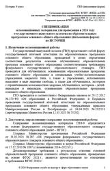 ГВЭ 2026, История, 9 класс, Спецификация, Письменная форма