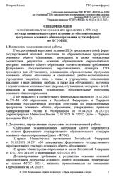 ГВЭ 2026, История, 9 класс, Спецификация, Устная форма