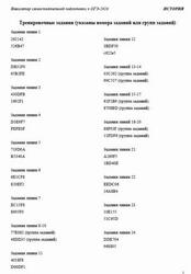 ОГЭ 2026, История, Навигатор самостоятельной подготовки, Тренировочные задания