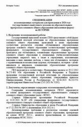 ГВЭ 2026, История, 9 класс, Письменная форма, Спецификация